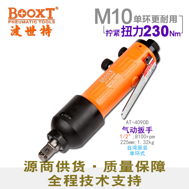 氣動(dòng)板手AT-4090D