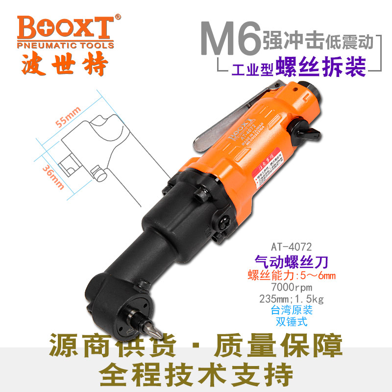 90度氣動(dòng)螺絲刀AT-4072